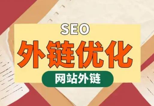 霍邱seo优化可以发布外链的网站资源平台